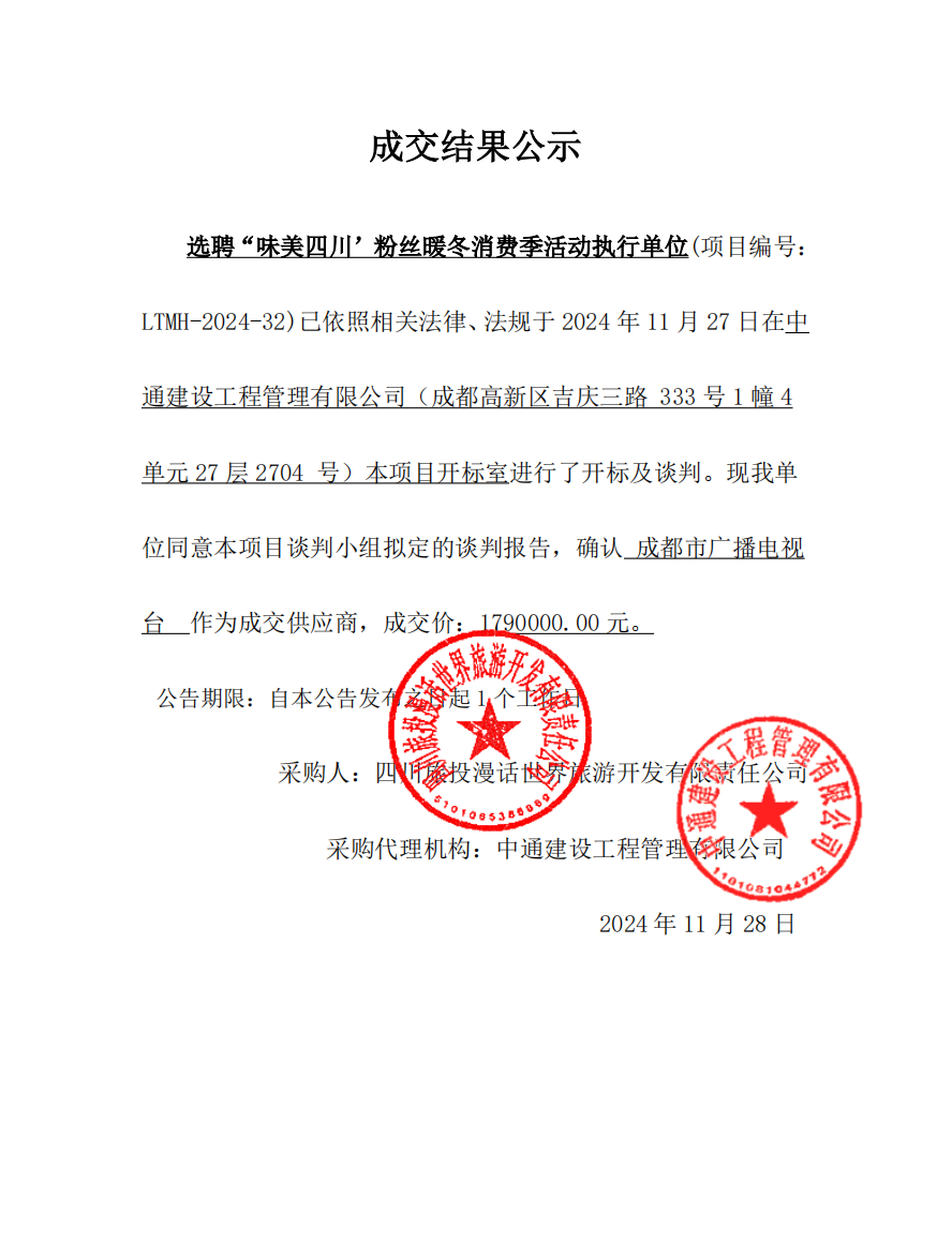 15db6ebc-4df5-46c3-a1a1-b5514d364535 成交效果公示